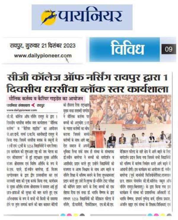 CAREER GUIDENCE PROGRAM DHARSIWA BLOCK