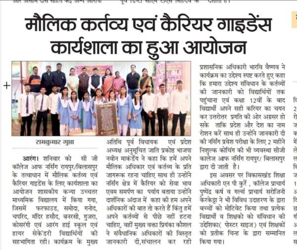 CAREER GUIDENCE PROGRAM ARANG BLOCK
