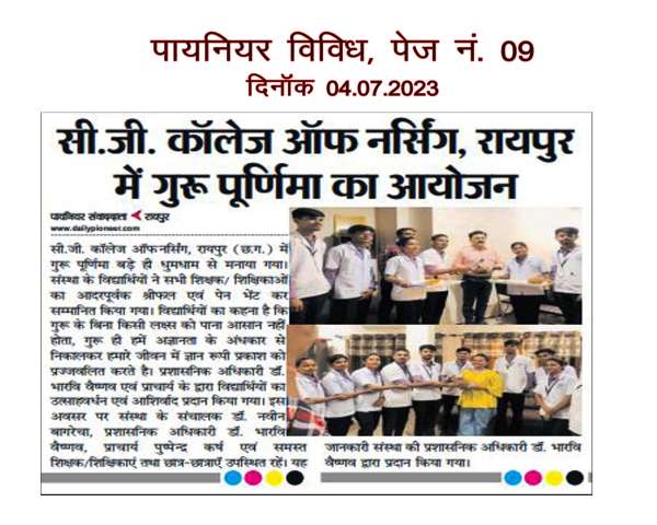 GURU PURNIMA CELEBRATION