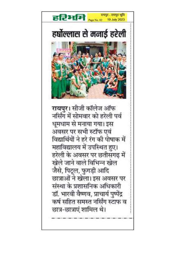 हर्षोल्लास से मनाया गया हरेली त्यौहार