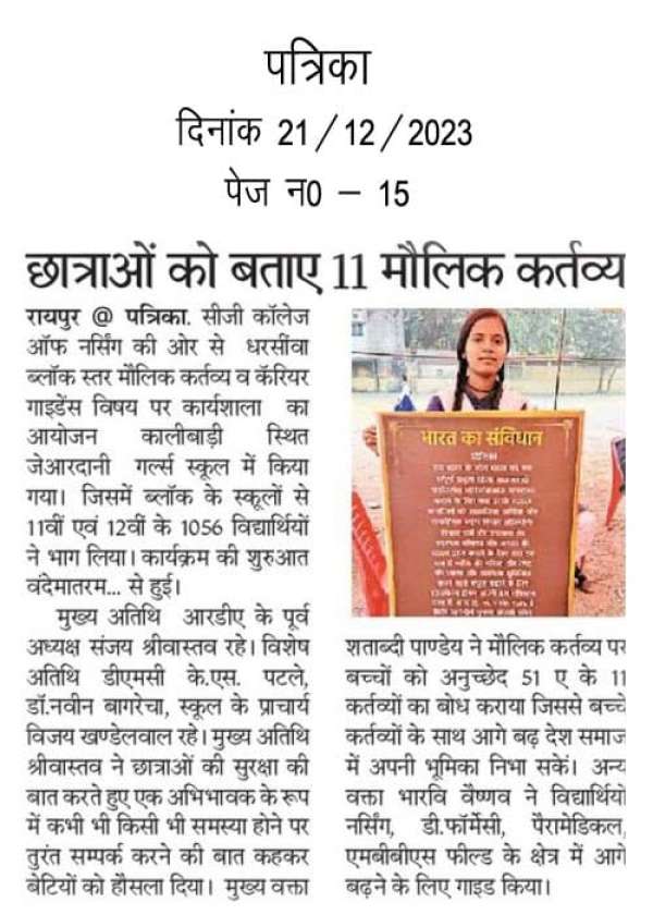 CAREER GUIDENCE PROGRAM DHARSIWA BLOCK