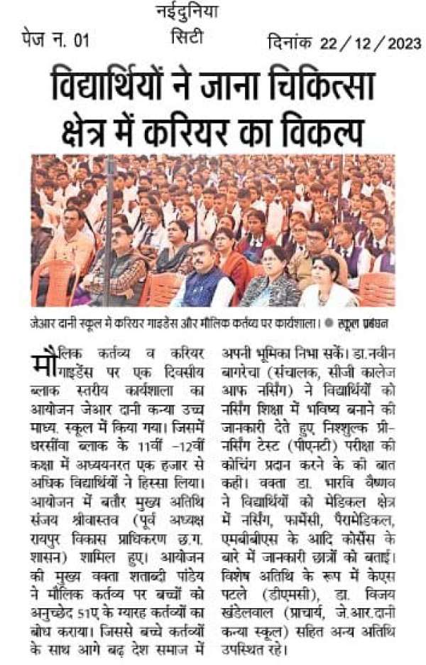 CAREER GUIDENCE PROGRAM DHARSIWA BLOCK