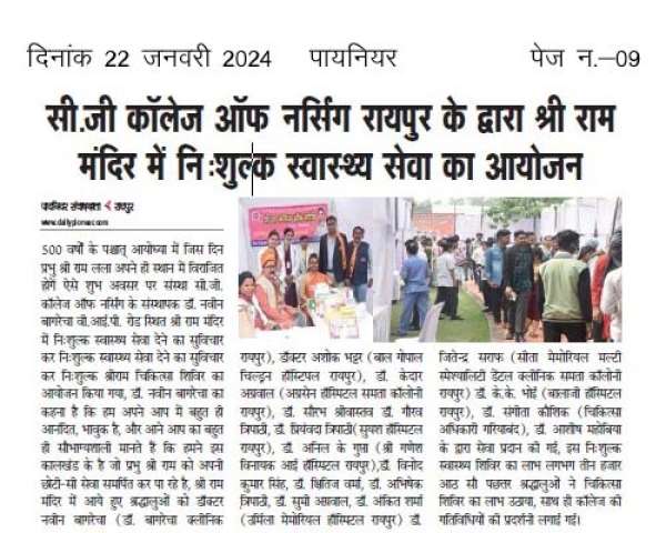 FREE SHRI RAM HEALTH CAMP