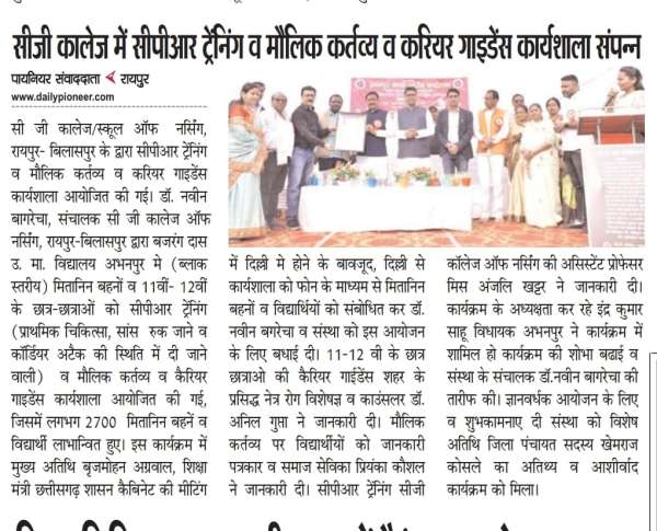 CAREER GUIDENCE PROGRAM ABHANPUR BLOCK